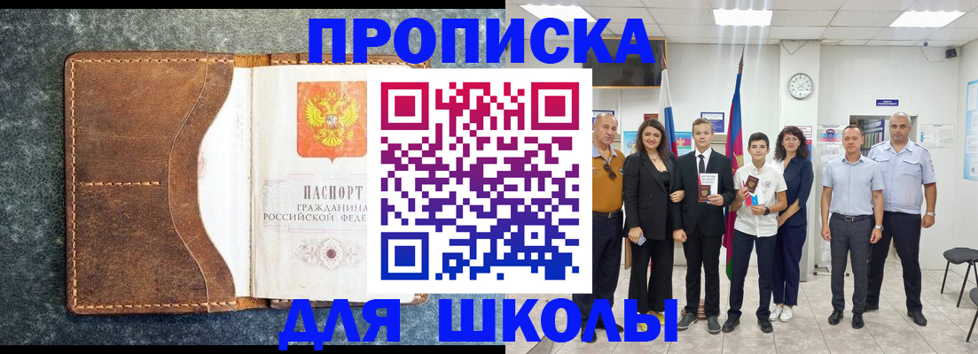 временная прописка в Десногорске
