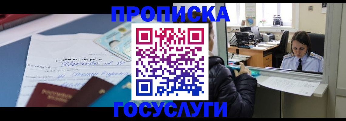временная регистрация для школы в Десногорске